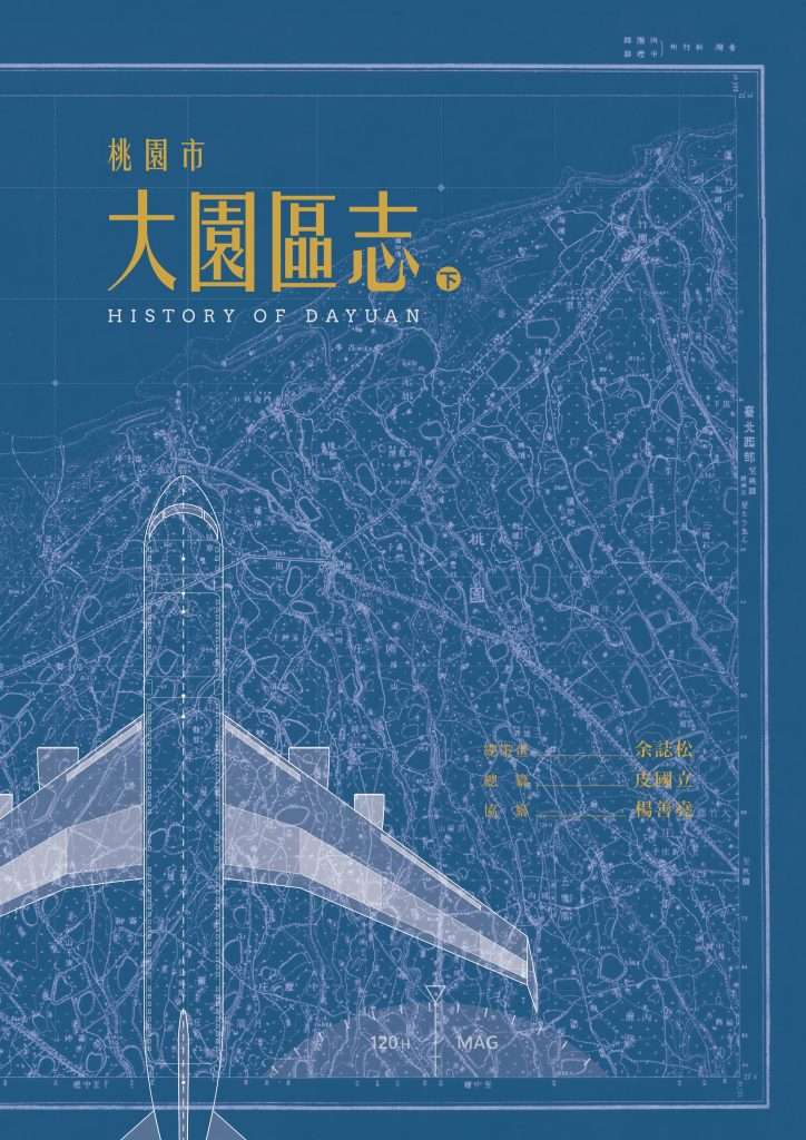 皮國立教授與楊善堯協纂合影